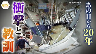 JR福知山線脱線事故から20年 乗客106人が死亡 制限70km/hを116km/hで走行の“戦後最悪”列車事故 映像と証言で振り返る事故の衝撃と教訓 【かんさい情報ネット ten.特集】