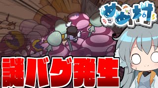 【AmongUs】テレポートバグ発生⁉謎の空間に飛ばされるクルーメイト【#めめ村】