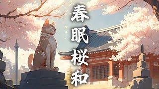 春眠の桜　暖かさ感じる琴と尺八の癒し和風曲【作業用BGM・著作権フリー】