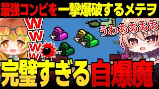 【AmongUs#162】完璧すぎる自爆!?最強コンビを一撃爆破するメテヲ【ゆっくり実況】【めめ村】