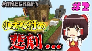 【Minecraft】チャ・チャ・チャンク＃2～小さな村の悲劇～【ゆっくり実況】