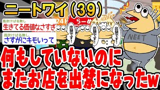 【バカ】何もしてないのにまたお店を出禁になったんやがwww【2ch面白いスレ】▫️