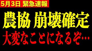 【浜田聡】※米不足の裏で大変なことが起きてます...【三橋TV公認】