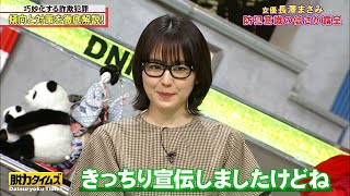 【脱力タイムズ】土屋伸之（ナイツ）、長澤まさみ 🅵🆄🅻🅻🆂🅷🅾🆆