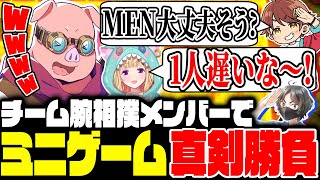 チーム腕相撲メンバーでミニゲームを真剣勝負した結果【マリオパーティジャンボリー】