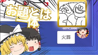 顔認証（グルメスパイザーぐらぐらゲーム）【Gartic Phone】