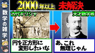 小学生でも分かるのに2000年以上未解決だった数学の難問