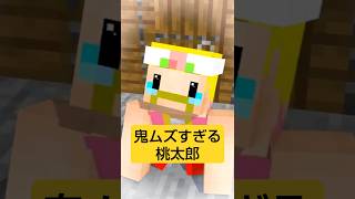 Momotaro becomes what is read out loud #shorts
