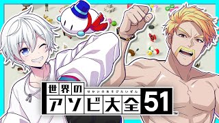 【アソビ大全】5連敗おらふくんVS最強筋肉ドズルさん【おらふくん】