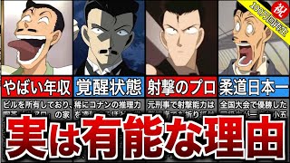【7選】毛利小五郎が実はものすごく有能な理由【名探偵コナン】【ゆっくり解説】