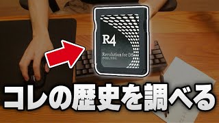 【作業配信】「マジコンの歴史」の台本を書く