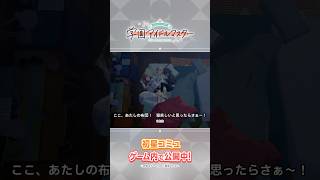 【 #学マス 】ことね「ここ、あたしの布団！」【アイドルマスター】