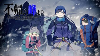 【クトゥルフ神話TRPG】めめ村で"カエラズノケン ～狂気山脈第三次登山隊の顛末～"【ゆっくり実況】