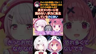 長文メッセージを読めない学力に敗北しているさくゆい【にじさんじ/にじさんじ切り抜き/笹木咲/笹木咲切り抜き/椎名唯華/椎名唯華切り抜き/さくゆい】