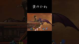 【スマブラ】オンラインチャレンジの光 #Shorts