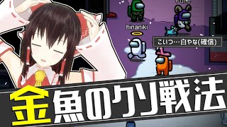 【Among Us ゆっくり人狼 #1】勝つためにはまず味方を信じさせろ#アモングアス #ゆっくり実況 #アマンガス