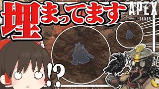 【ApexLegends】バグ！？壁の中に入れる場所見つけたんだけど！？【ゆっくり実況】