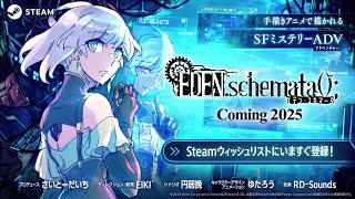 EDEN.schemata(); （エデン・スキマータ）Short PV