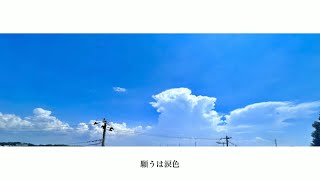 ただのP - 願うは涙色（feat.IA & 初音ミク）Music Video