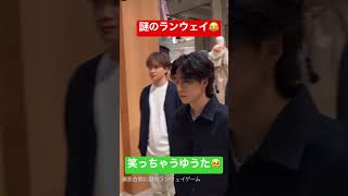 謎のランウェイ😂笑っちゃうゆうたがかわいい🥹💕 #コムドット切り抜き #コムドット#コムドットゆうた