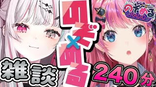 【240分フル字幕作業用・睡眠用】のぞめる面白雑談まとめ【にじさんじ/にじさんじ切り抜き/石神のぞみ/石神のぞみ切り抜き/倉持めると/倉持めると切り抜き/のぞめる/のぞめる切り抜き/雑談/Idios】