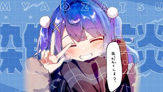 *. ざつだん┊みゃーおˎˊ˗（　天宮こころ / にじさんじ　）