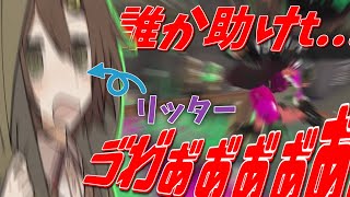 【 Splatoon2 #めめ村】なんでお前そんなとこいるんだよ...っ！？