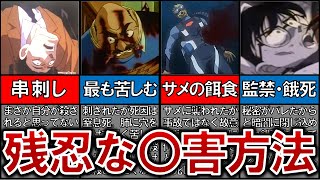 【閲覧注意】こんな〇されかたは嫌だ！恨み強すぎな〇害方法11選【名探偵コナンゆっくり解説】
