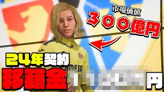 下部組織から移籍した結果、とんでもないバグが発生したｗｗｗ【FC25】#１６