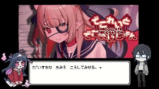 〖でこれいと・でこれいしょん〗きみをこっちがわへ　つれてくね♡〖にじさんじ￤魔界ノりりむ〗