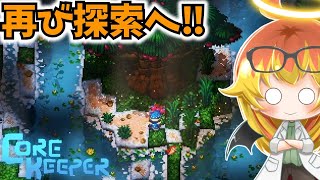 【Core Keeper】クリスマスイベントと忘れ物を取りに行く地下探索‼【コアキーパーゆっくり実況part30】