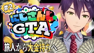 旅人、金を稼ぐ【＃にじGTA】