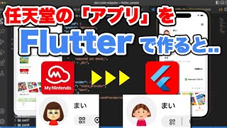Flutterで有名アプリのクローンをつくる