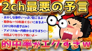 【2ch面白いスレ】ロシア侵攻を予言していた!? 2chの怪文書ヤバすぎww【ゆっくり解説】