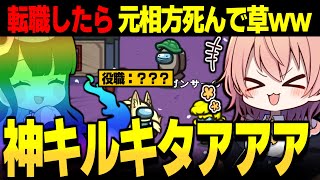 【AmongUs#190】転職したら元相方死んで神キルキタアアアア【ゆっくり実況】【めめ村】