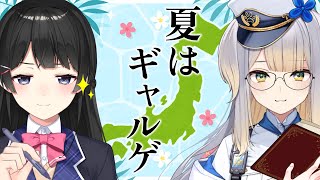 都道府県でギャルゲを作ろう【栞葉るり/月ノ美兎/にじさんじ】