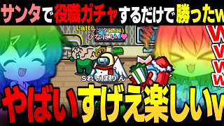 【AmongUs#194】サンタで役職ガチャするだけで勝てちゃいますｗｗ【ゆっくり実況】【めめ村】