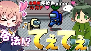【Among Us #59】めめ村合法カップリング！？ #アモングアス #ゆっくり実況