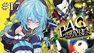【P4G / ペルソナ4 ザ・ゴールデン】#17 雪山にスキー旅行だーーー！！！！ P4G完全初見！※ネタバレ注意【にじさんじ/珠乃井ナナ】