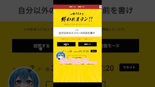 自分以外のメンバーの名前を書け！ #shorts #めめ村 #ゆっくり実況
