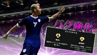 バグで金プレイスタイルを２つ入手したストライカーが強すぎるｗｗｗ【FC25】#１６