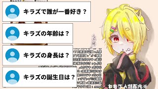 酔ったキラさんに色々聞いて裏設定を聞き出してきたwww【切り抜き】