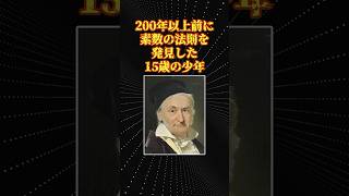 数学の面白い話「素数定理」