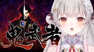 【鬼武者】初めての鬼武者をクリアまでやるぞ！PS2！【周防パトラ】