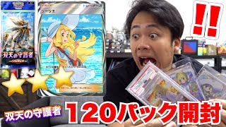 「双天の守護者ソルガレオ」を120パック開封してリーリエもクラウンも当ててやる！！【ポケポケ最新弾】