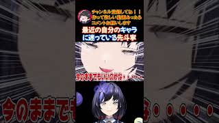 最近の自分のキャラに迷っている先斗寧【にじさんじ/にじさんじ切り抜き/先斗寧/先斗寧切り抜き/らなきゅら/らなんきゅらす/雑談/ぽんとねい】