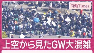 10万円超“痛バッグ”で「推し活」住宅街には謎の行列発生 円安＆物価高直撃GW(2025年4月27日)