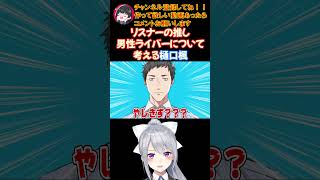 リスナーの推し男性ライバーについて考える樋口楓【にじさんじ/にじさんじ切り抜き/樋口楓/樋口楓切り抜き/JK組/雑談/質問コーナー/でろーん/恋愛相談】