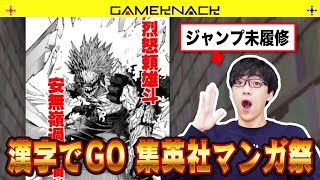 【仲間がいる"よ！】QuizKnockの総力をもってマンガの難読漢字に挑戦！【漢字でGO】