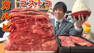 【大食い】コストコの牛カルビ6kgを漫画盛りご飯で爆食した結果【Costco】【しのけん 】 Challenge Menu